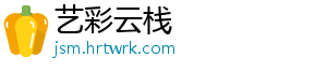 艺彩云栈